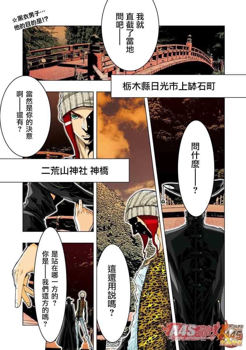 Assassin 037話