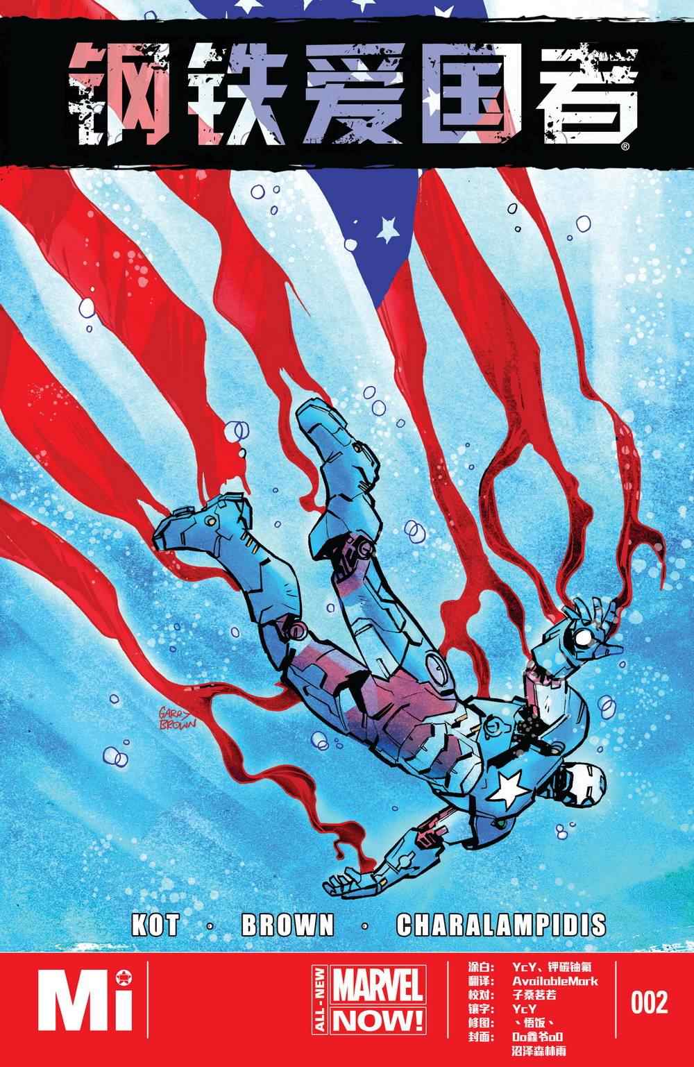 鋼鐵愛國者 002卷