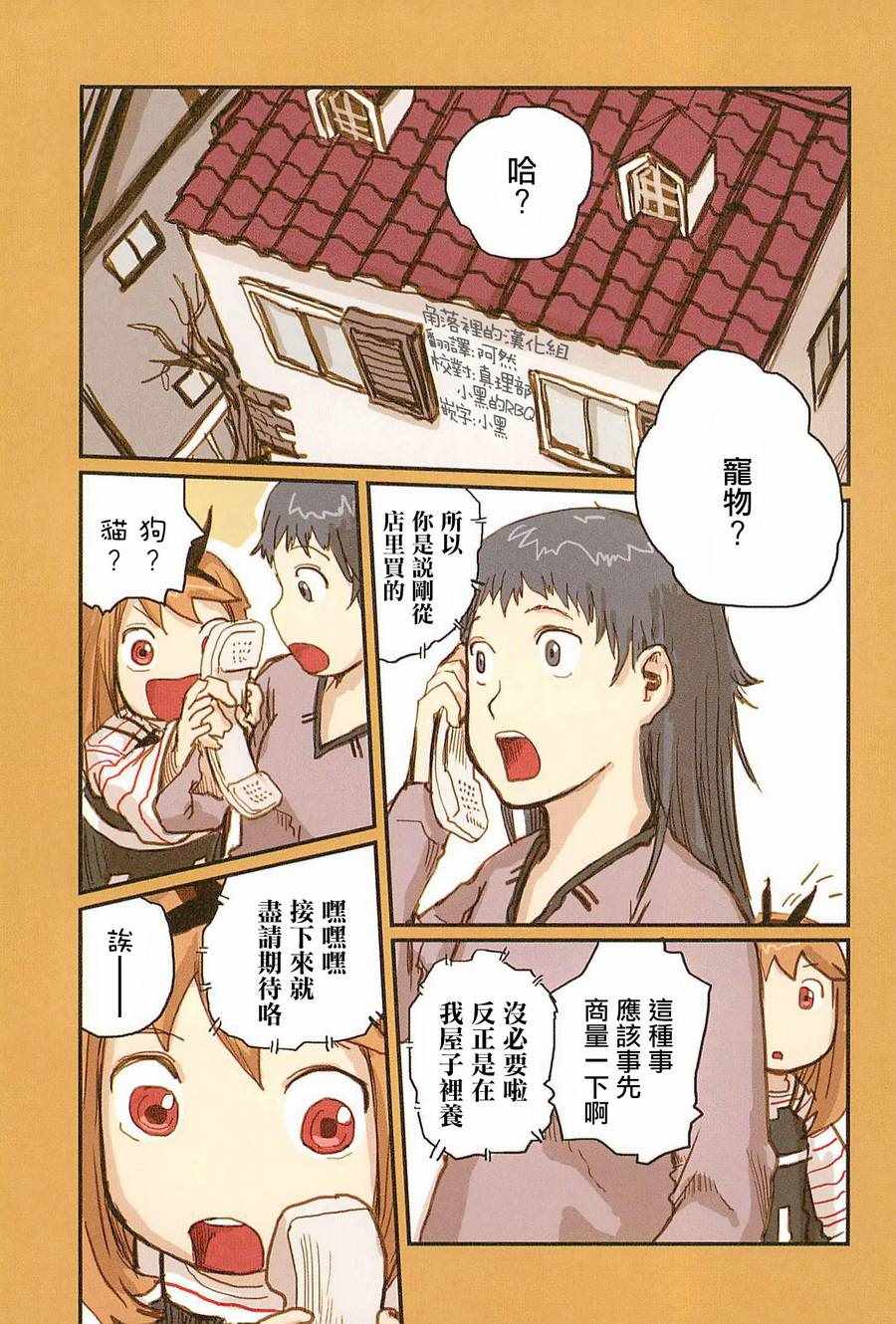 露絲卡露絲卡 017話