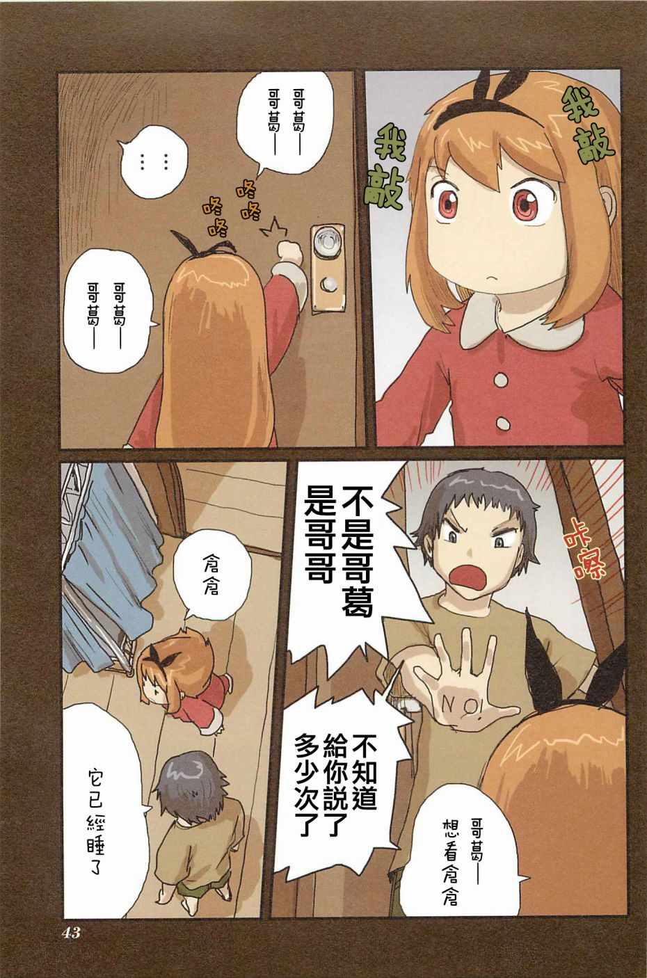 露絲卡露絲卡 024話