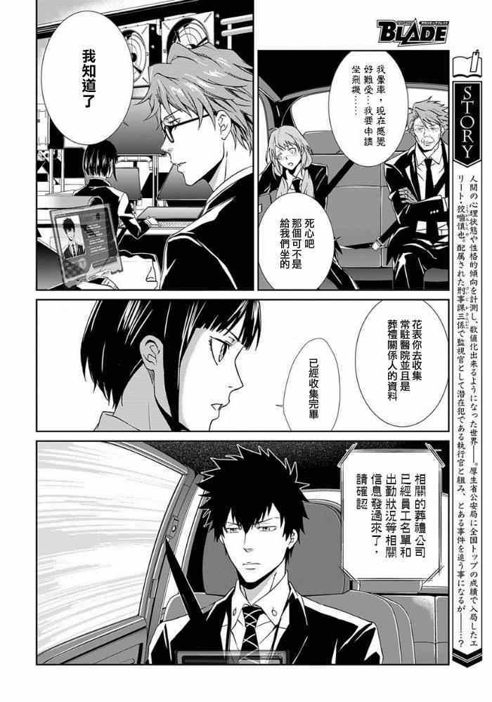 Psycho Pass 監視官狡嚙慎也漫畫監視官狡嚙慎也002集 第2頁 Psycho Pass 監視官狡嚙慎也監視官狡嚙慎也002集 Psycho Pass 監視官狡嚙慎也監視官狡嚙慎也