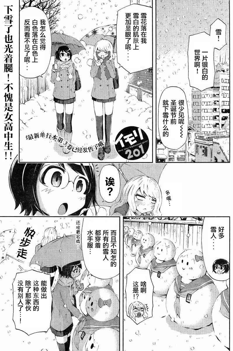 201室的井森小姐 024話