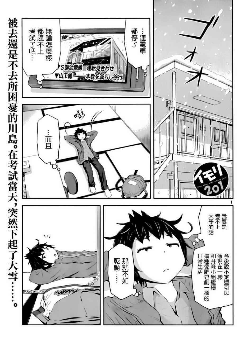 201室的井森小姐 032話