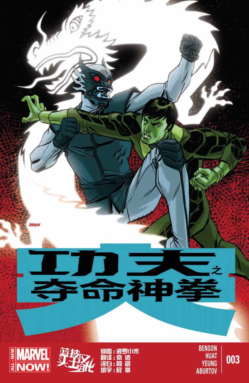 功夫之奪命神拳 003卷