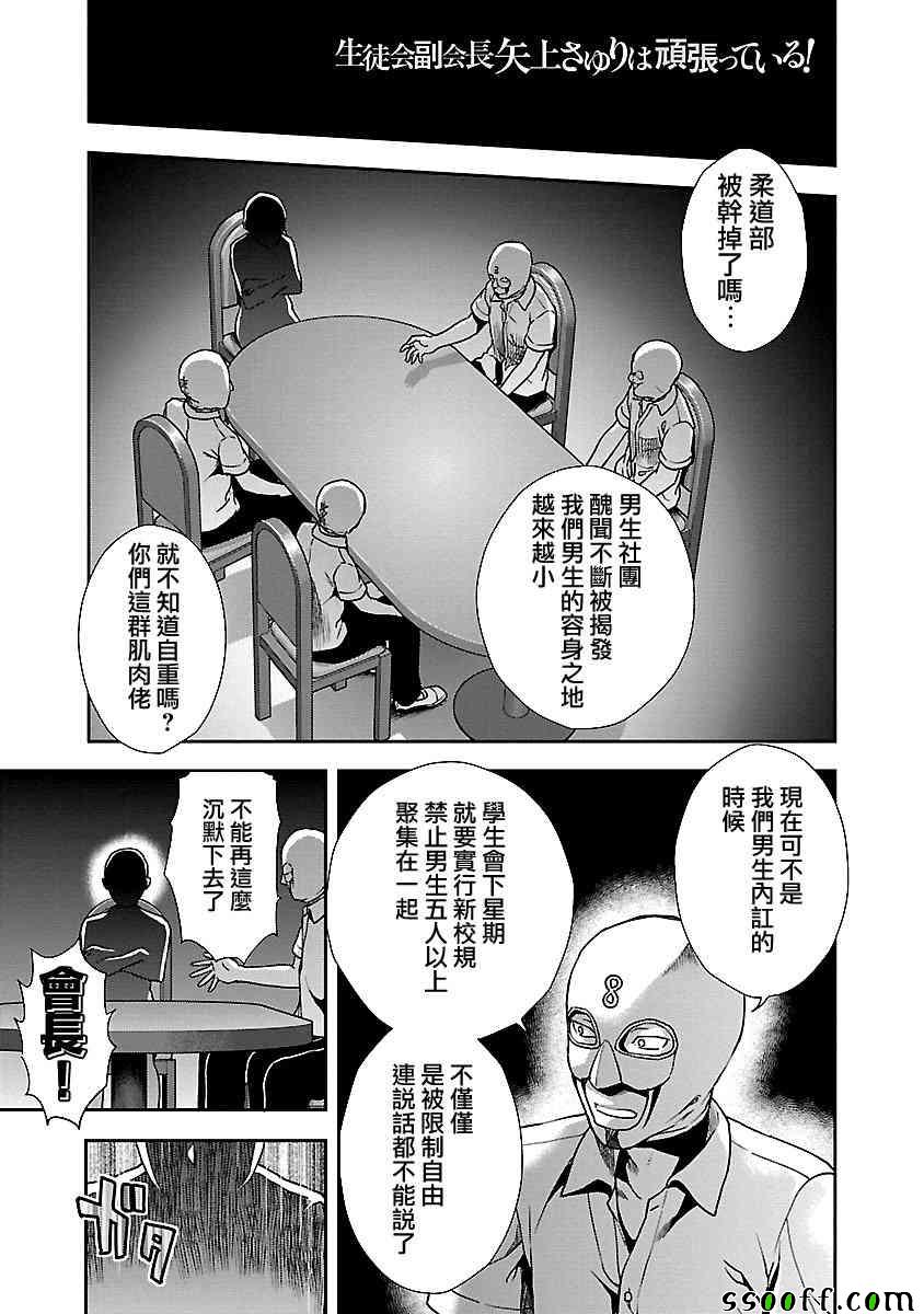 小百合在努力 005話