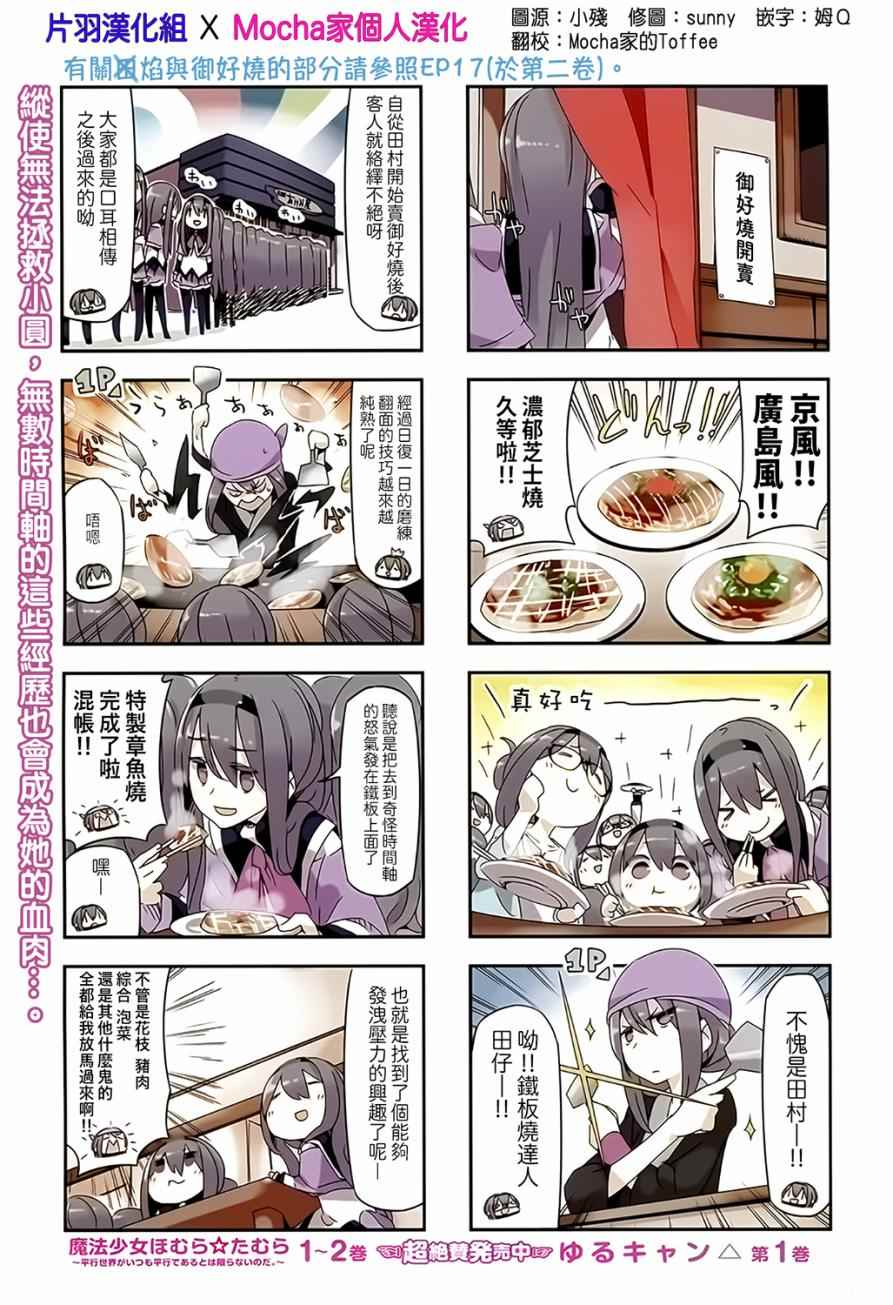 魔法少女小焰 027話