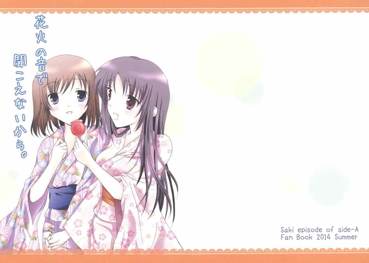 因那煙花聲徹未聞君言 001集