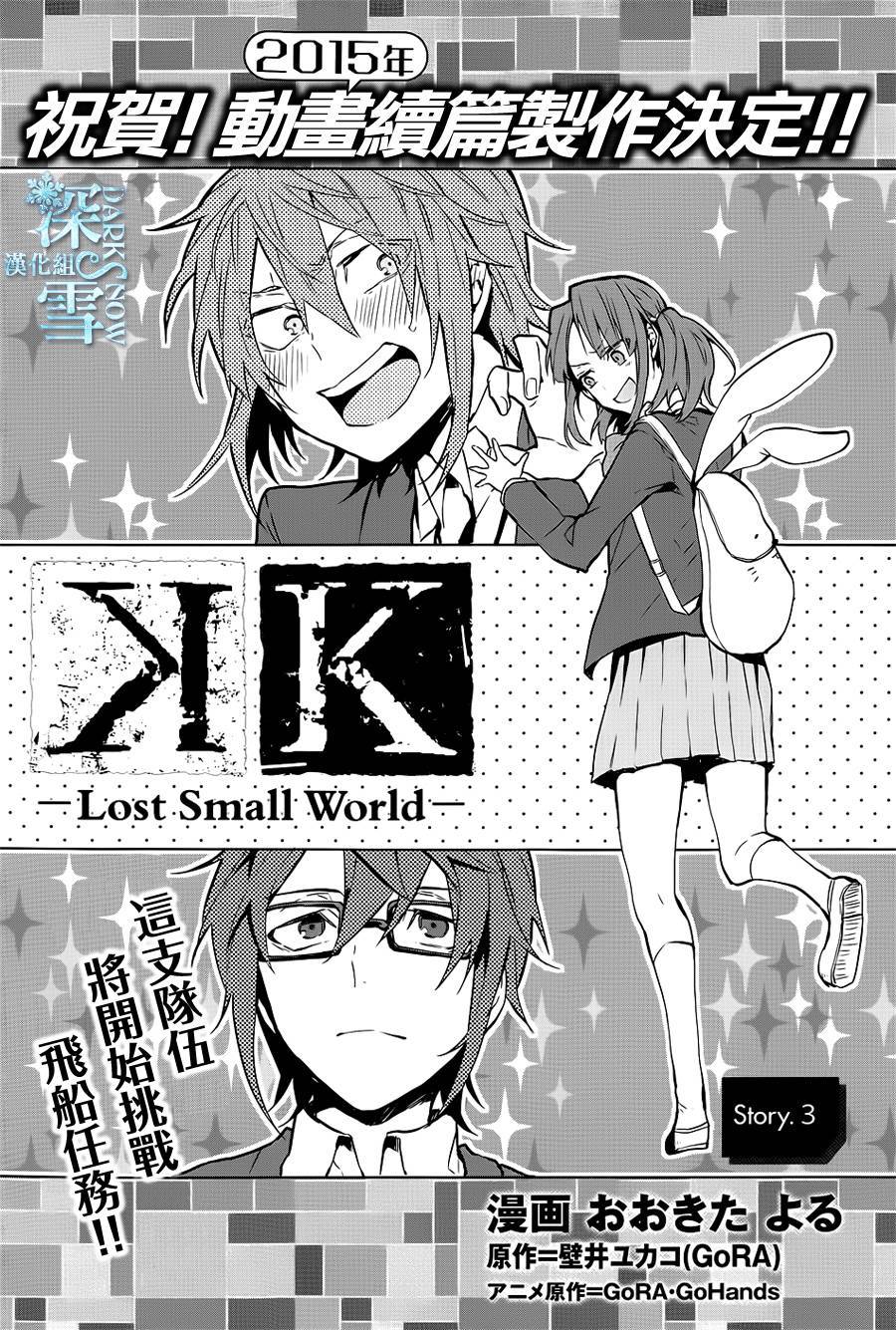 Lost Small World 003集