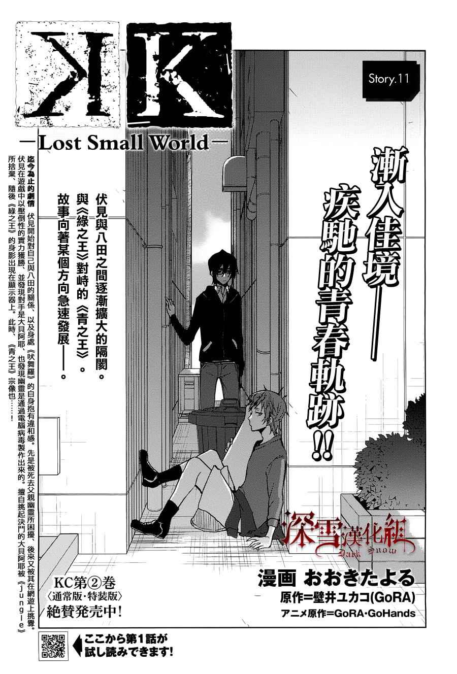 Lost Small World 011話