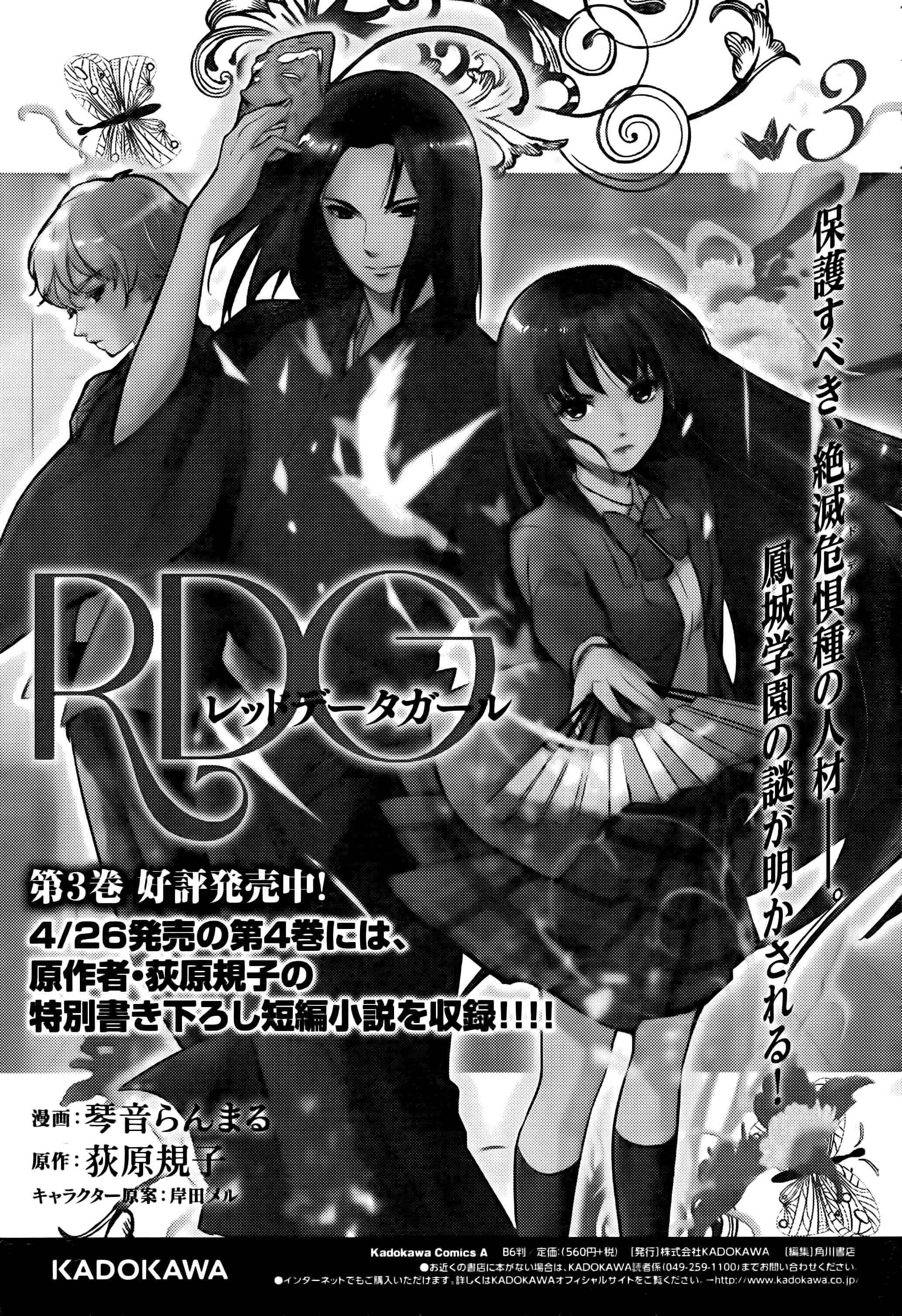 Rdg 瀕危物種少女漫畫瀕危物種少女018集 第38頁 Rdg 瀕危物種少女瀕危物種少女018集劇情 看漫畫