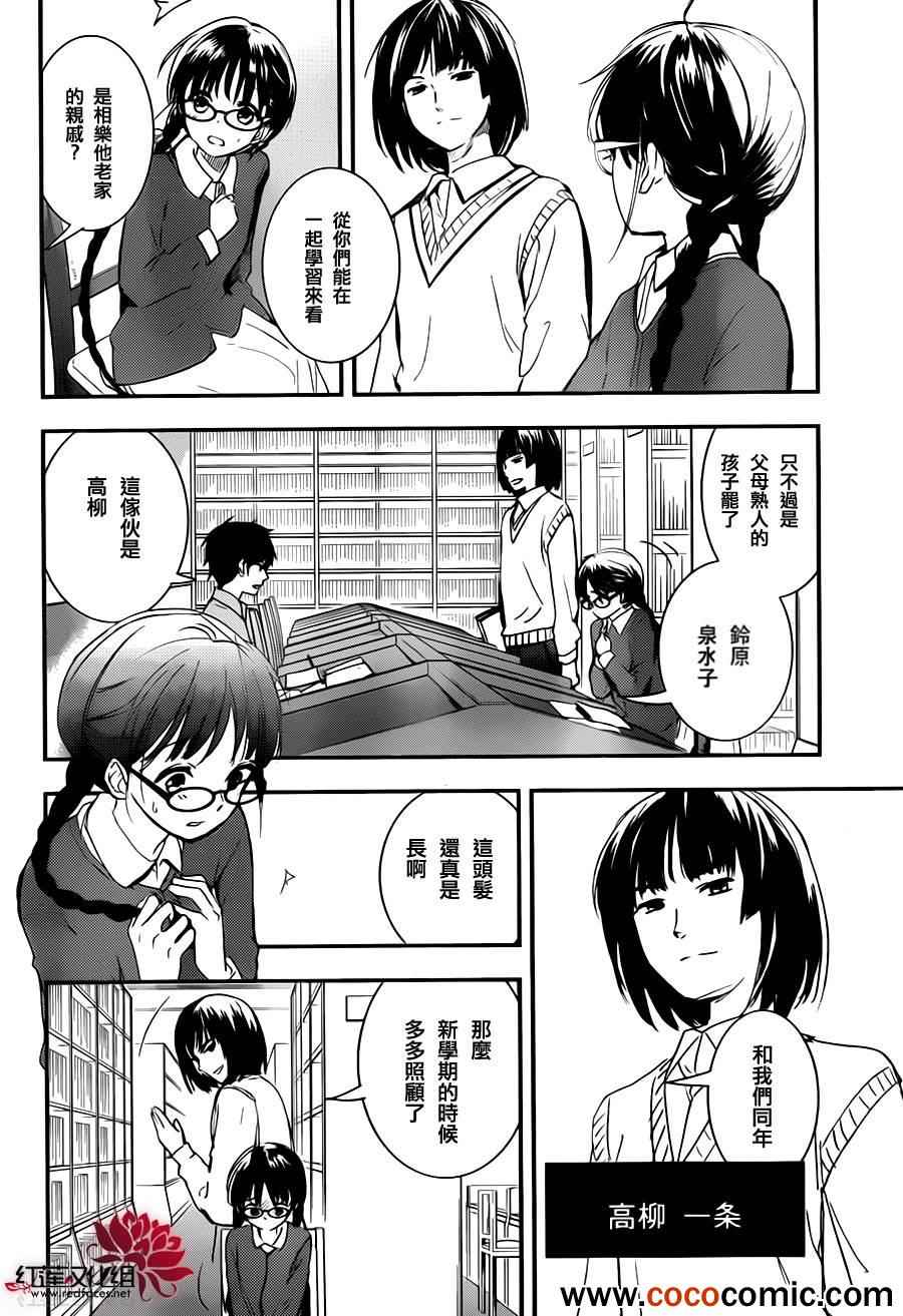 Rdg 瀕危物種少女漫畫瀕危物種少女006集 第36頁 Rdg 瀕危物種少女瀕危物種少女006集劇情 看漫畫