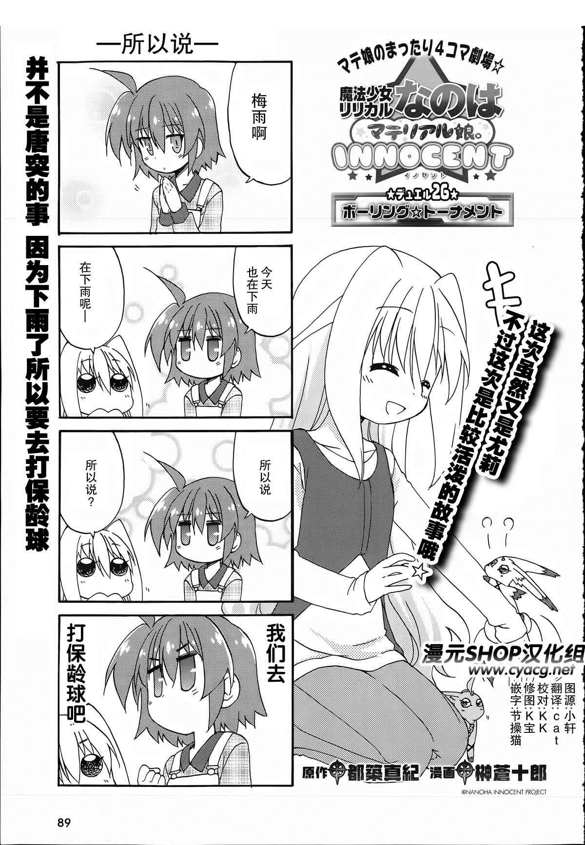 奈葉四格 025話