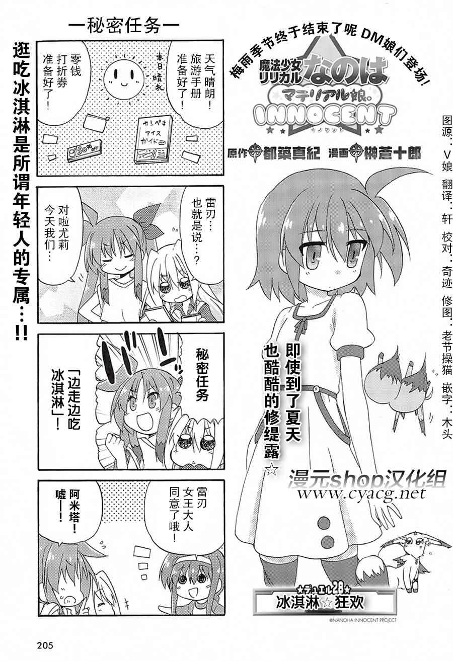 奈葉四格 028話