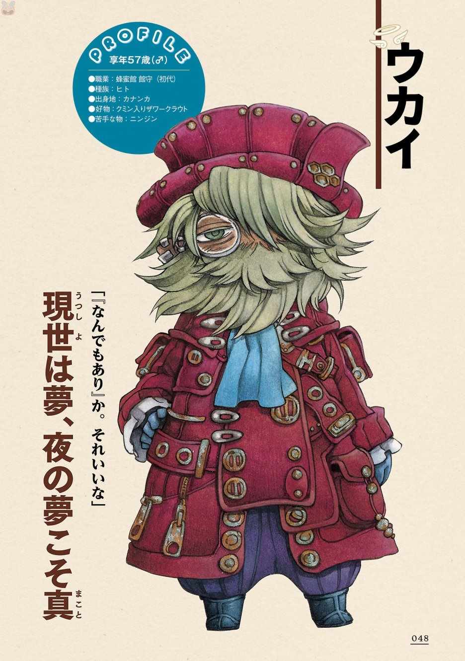 哈庫梅伊與蜜珂析漫畫ハクメイとミコチ ワールドガイド 足下の歩き方 第49頁 哈庫梅伊與蜜珂析ハクメイとミコチ ワールドガイド 足下の歩き方 劇情 看漫畫