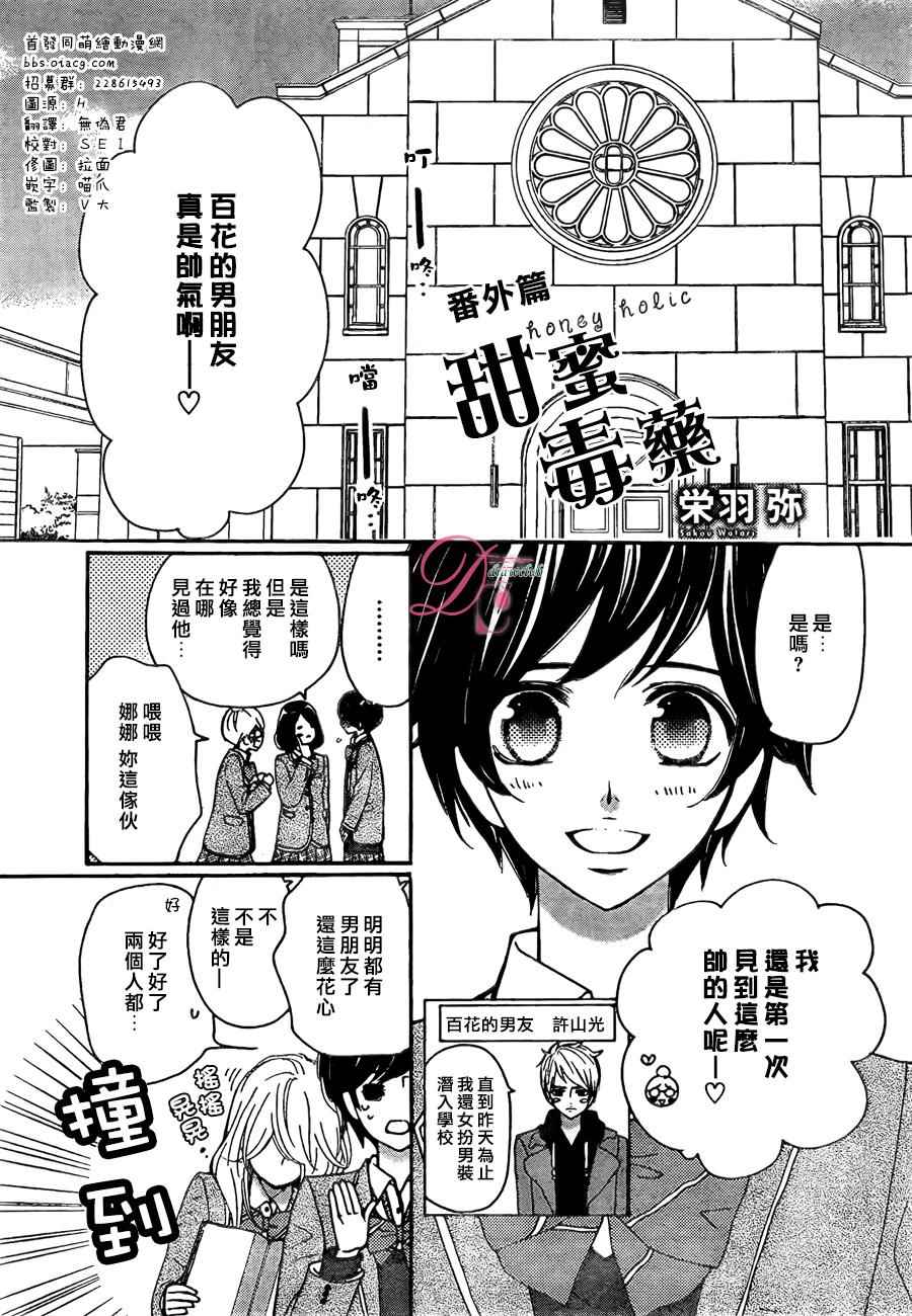 甜蜜毒藥 010.5話