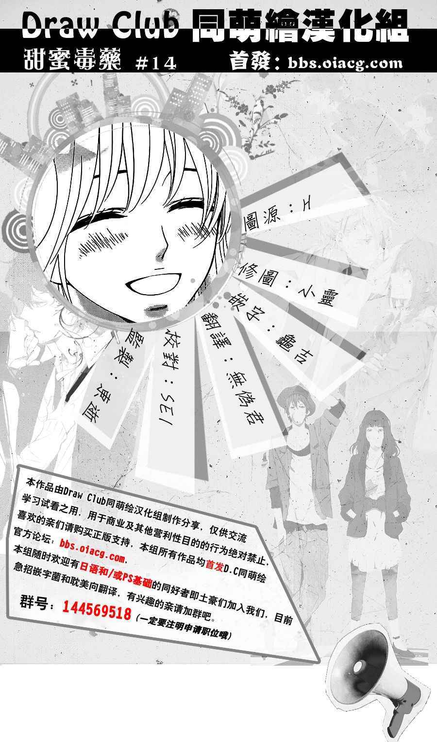 甜蜜毒藥 014話