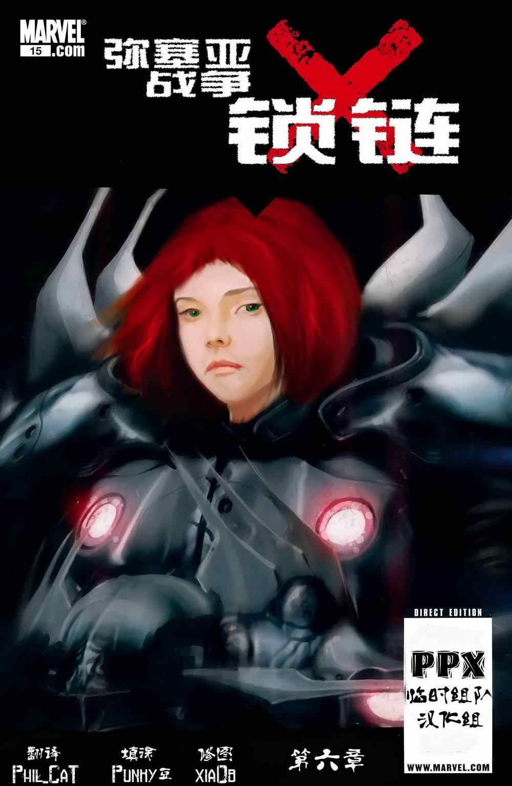 彌賽亞戰爭 006卷