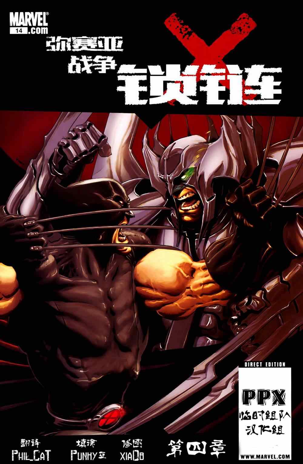 彌賽亞戰爭 004卷