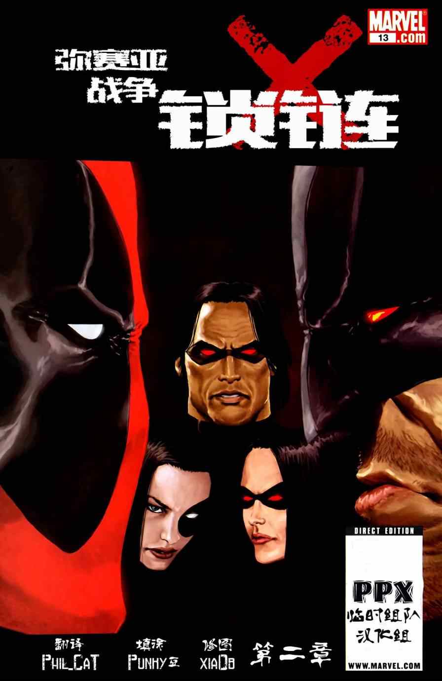 彌賽亞戰爭 002卷