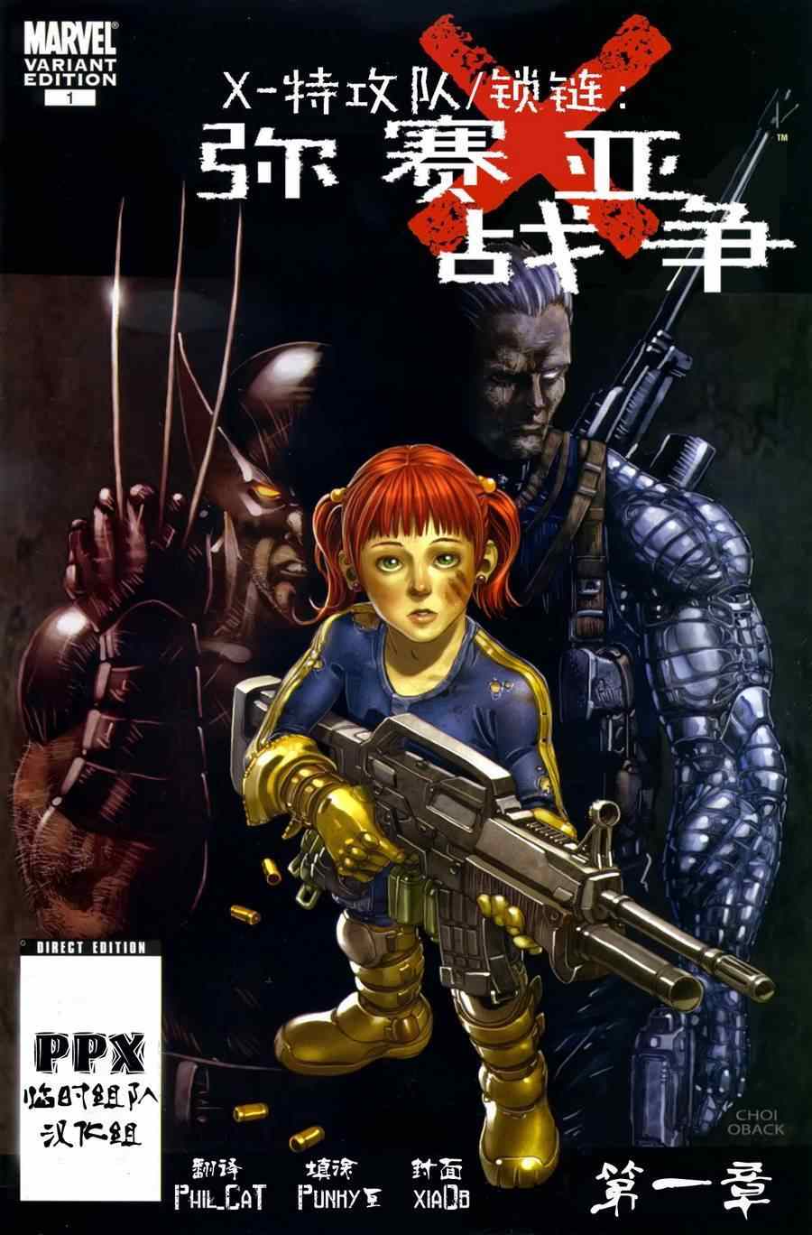 彌賽亞戰爭 001卷