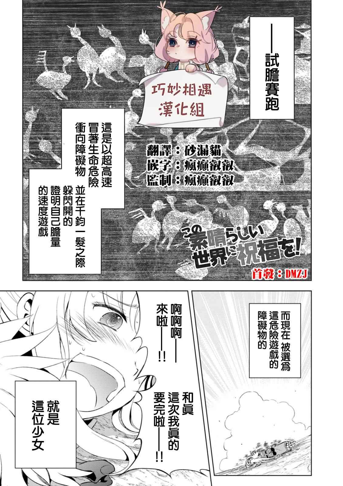 為世界獻上祝福 035話