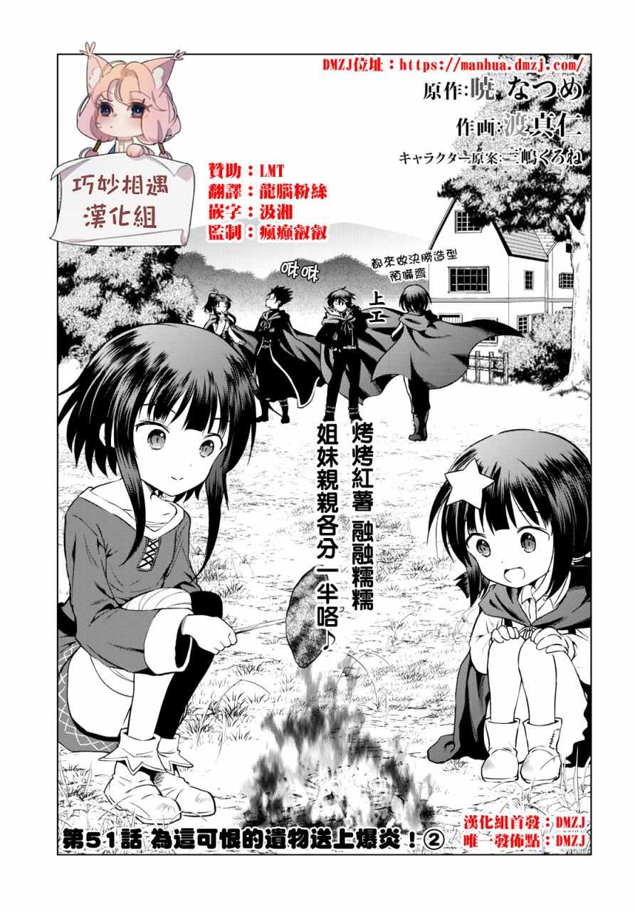 為世界獻上祝福 051話