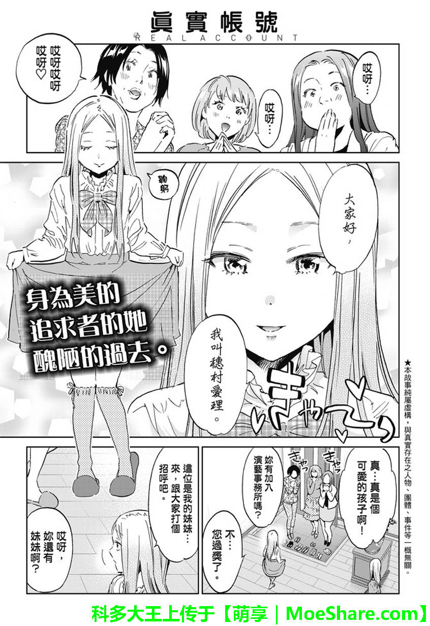 真實帳號 117話