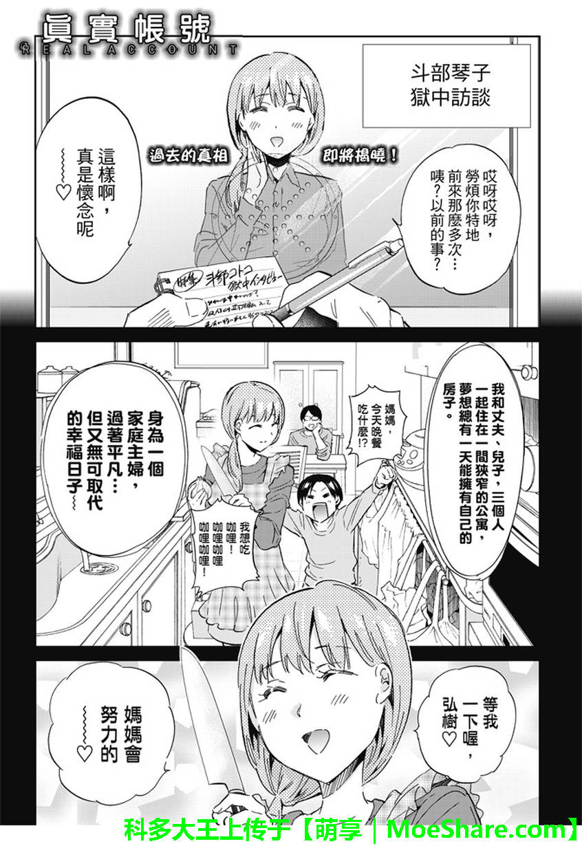 真實帳號 119話