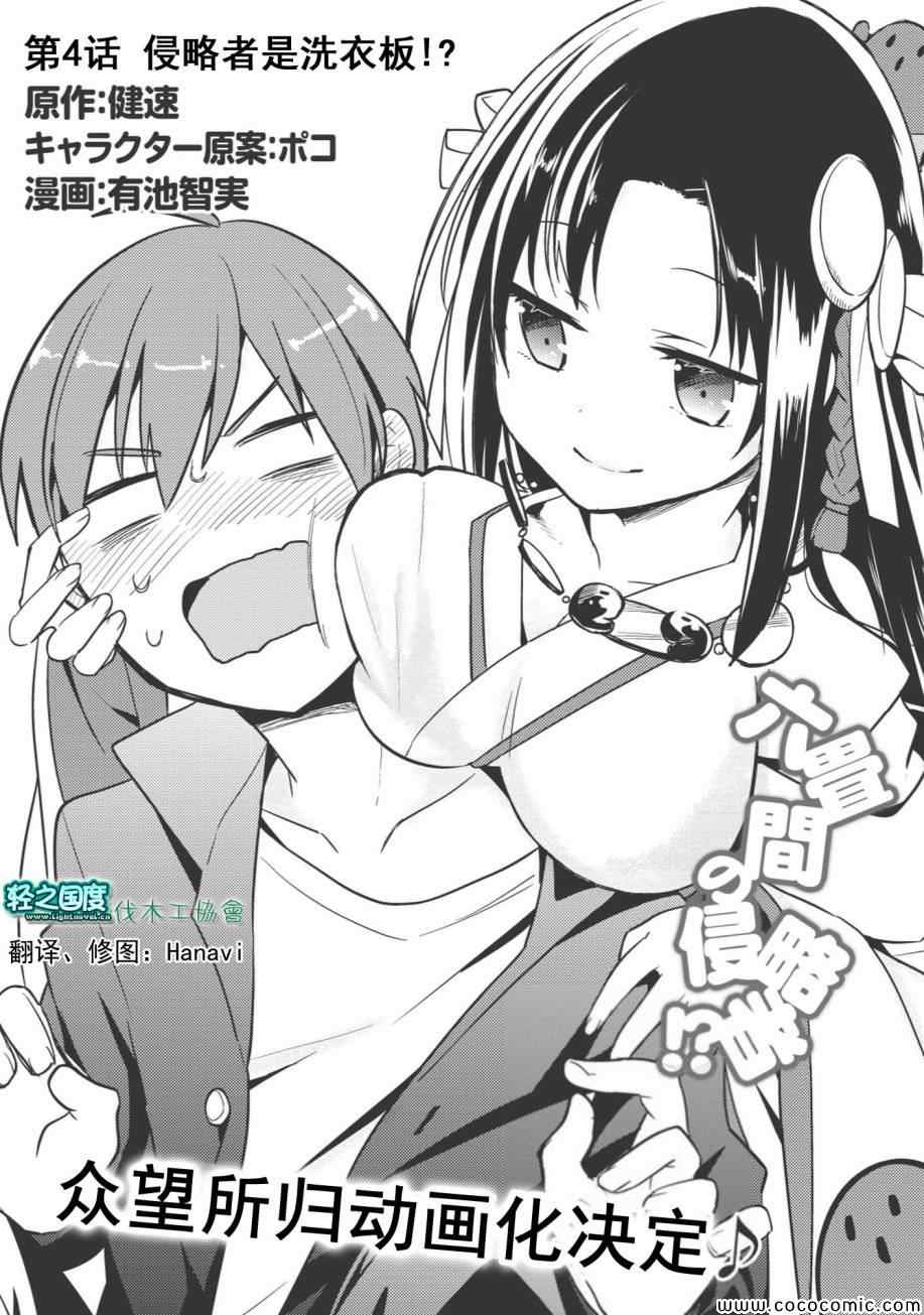 三坪房間的侵略者 004集