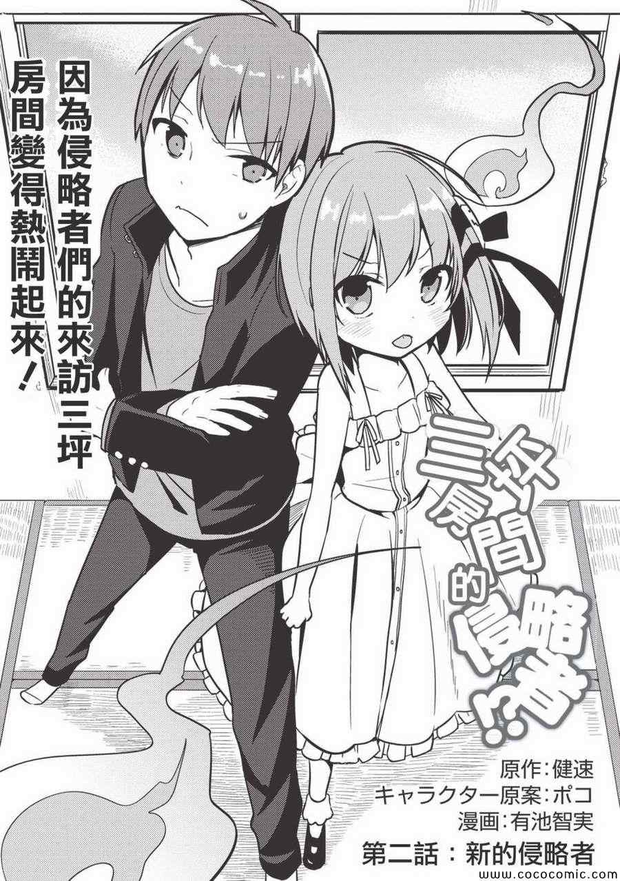 三坪房間的侵略者 002集