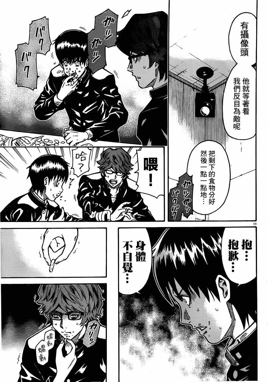 少年y漫畫018集 第11頁 少年y018集劇情 看漫畫