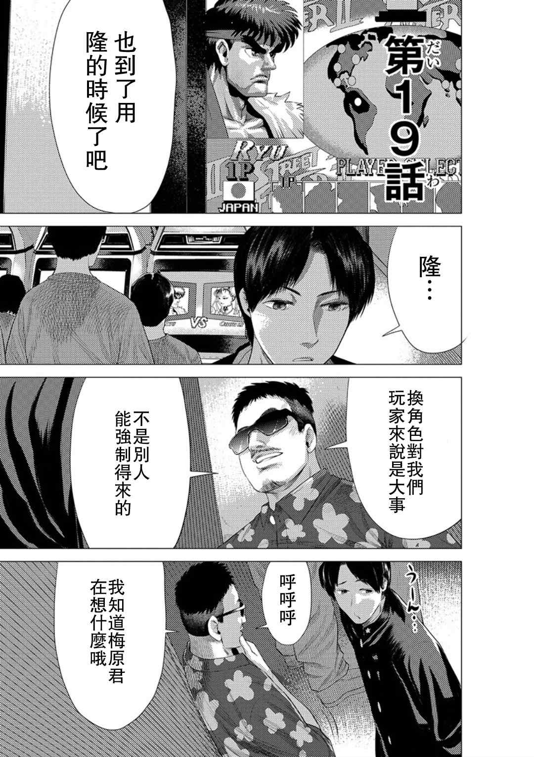 梅原大吾 019話