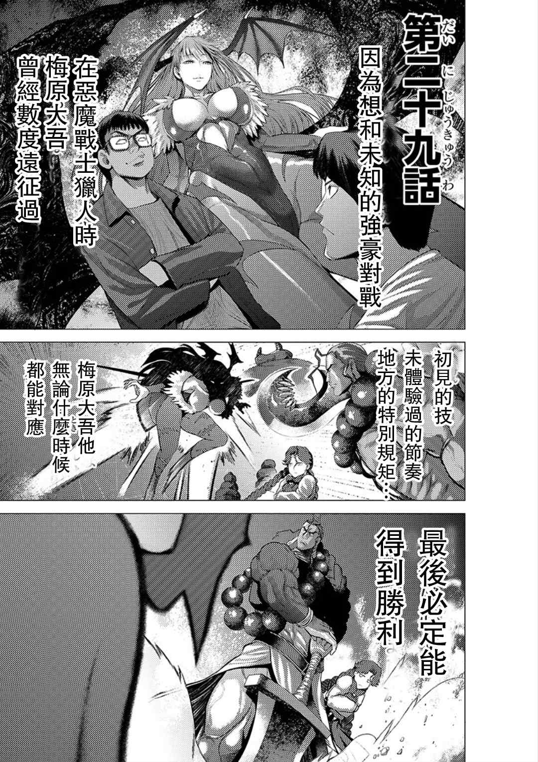 梅原大吾 029話