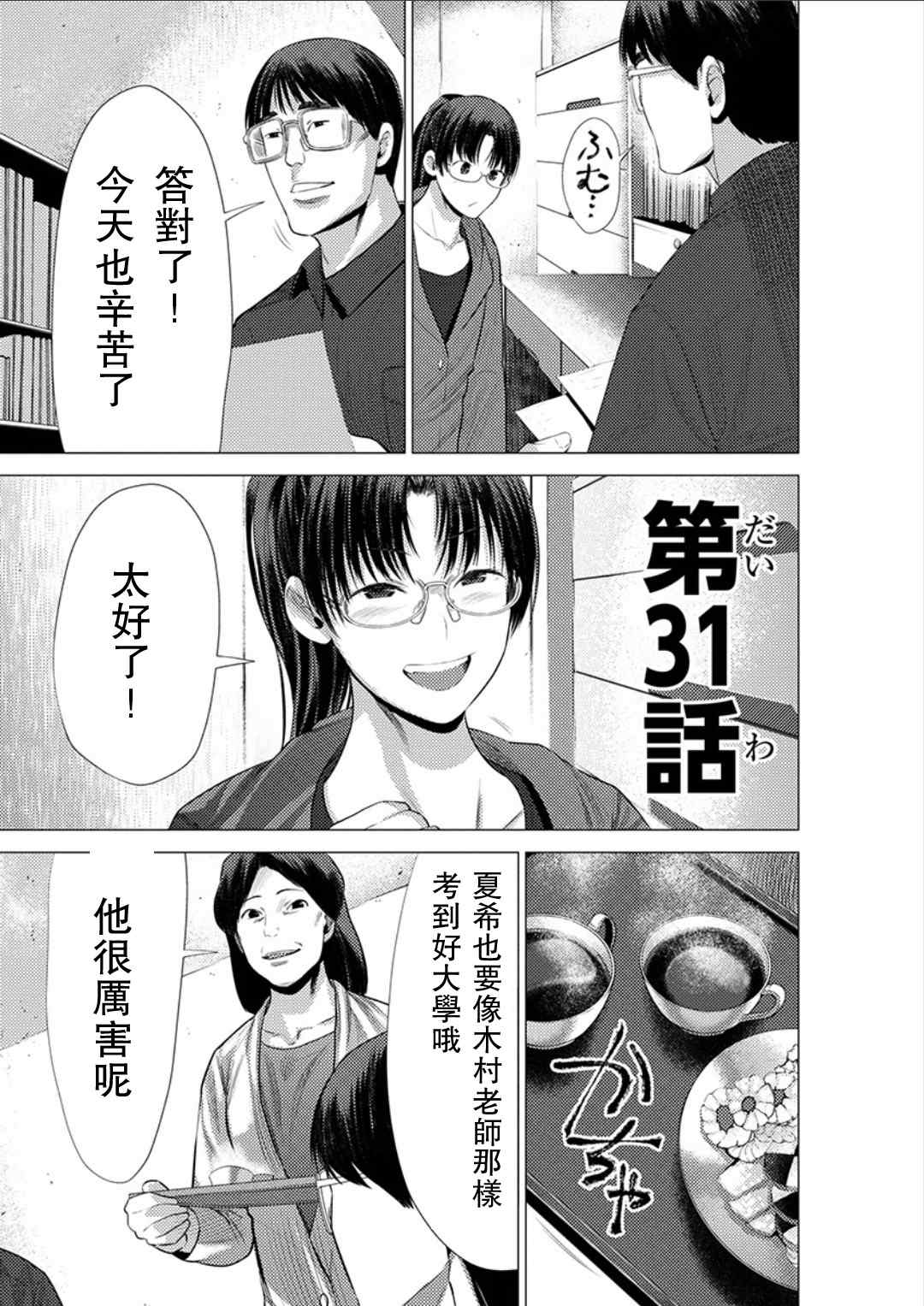 梅原大吾 031話