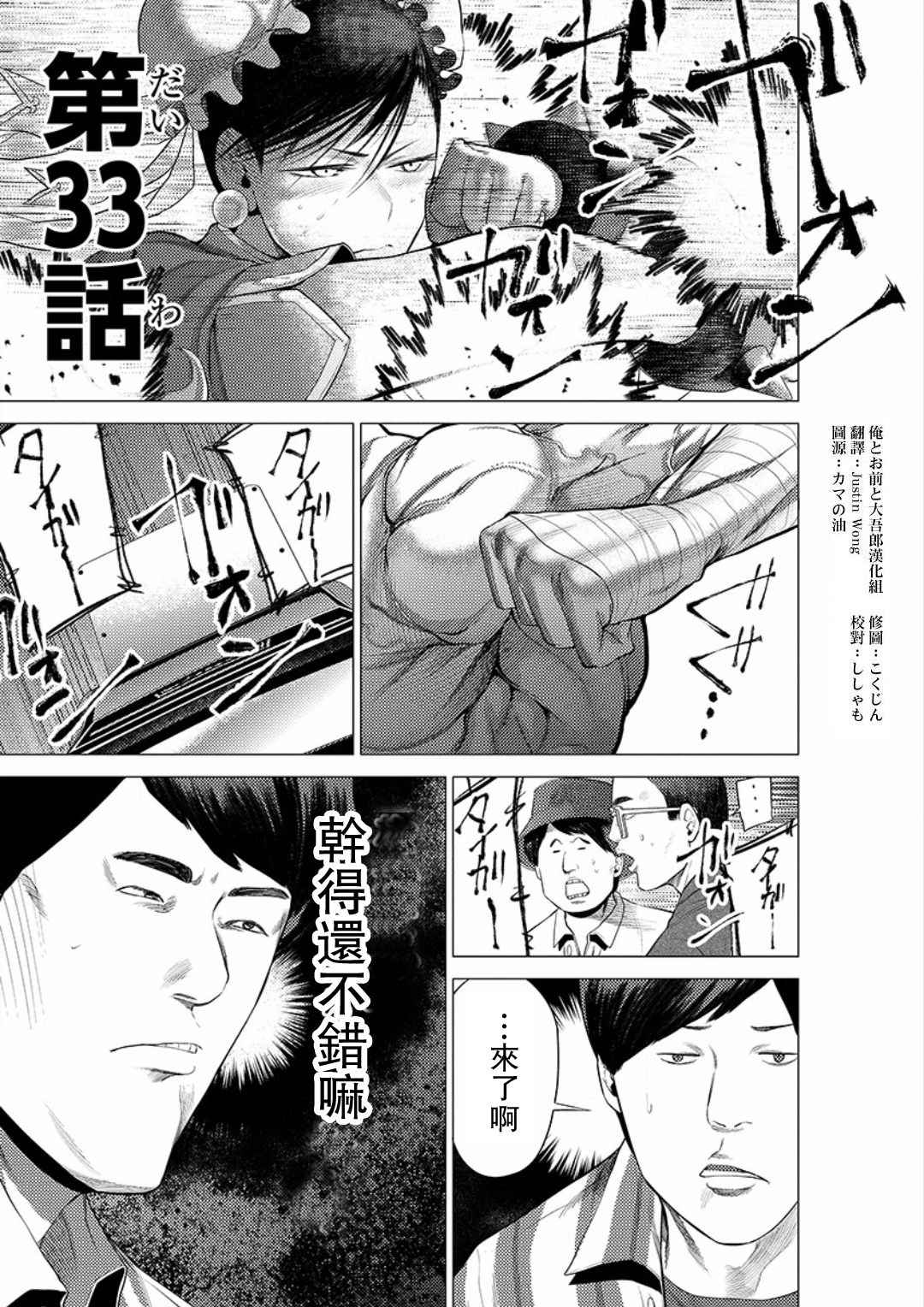 梅原大吾 033話