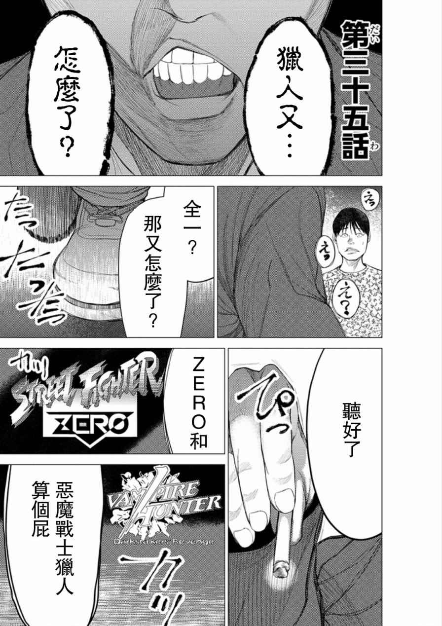 梅原大吾 035話