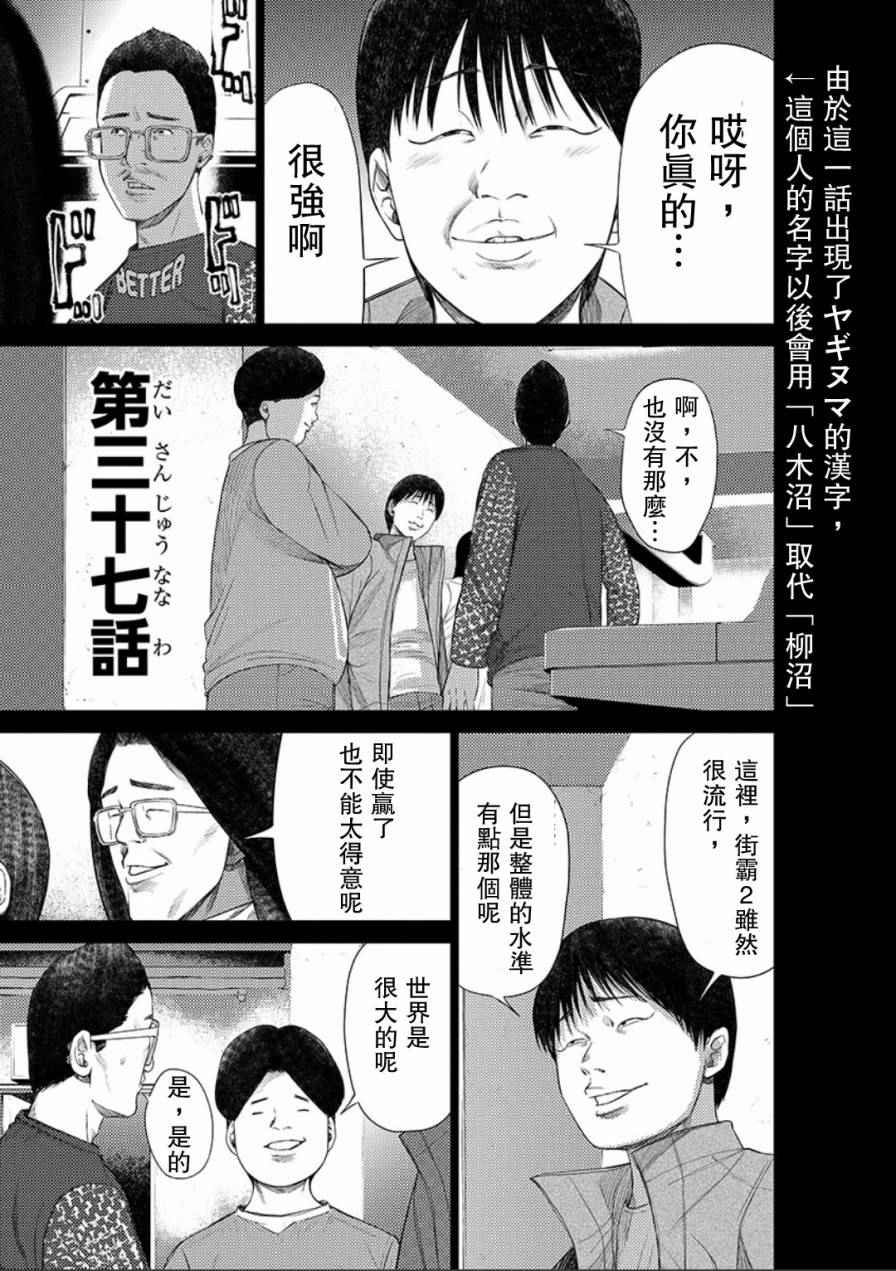 梅原大吾 037話