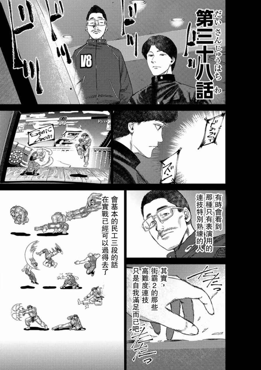 梅原大吾 038話