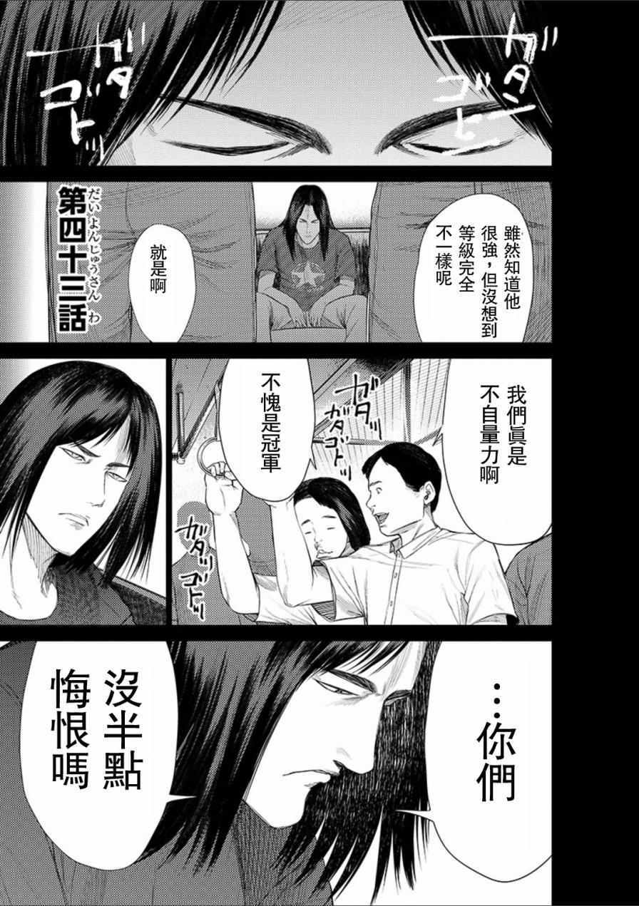 梅原大吾 043話