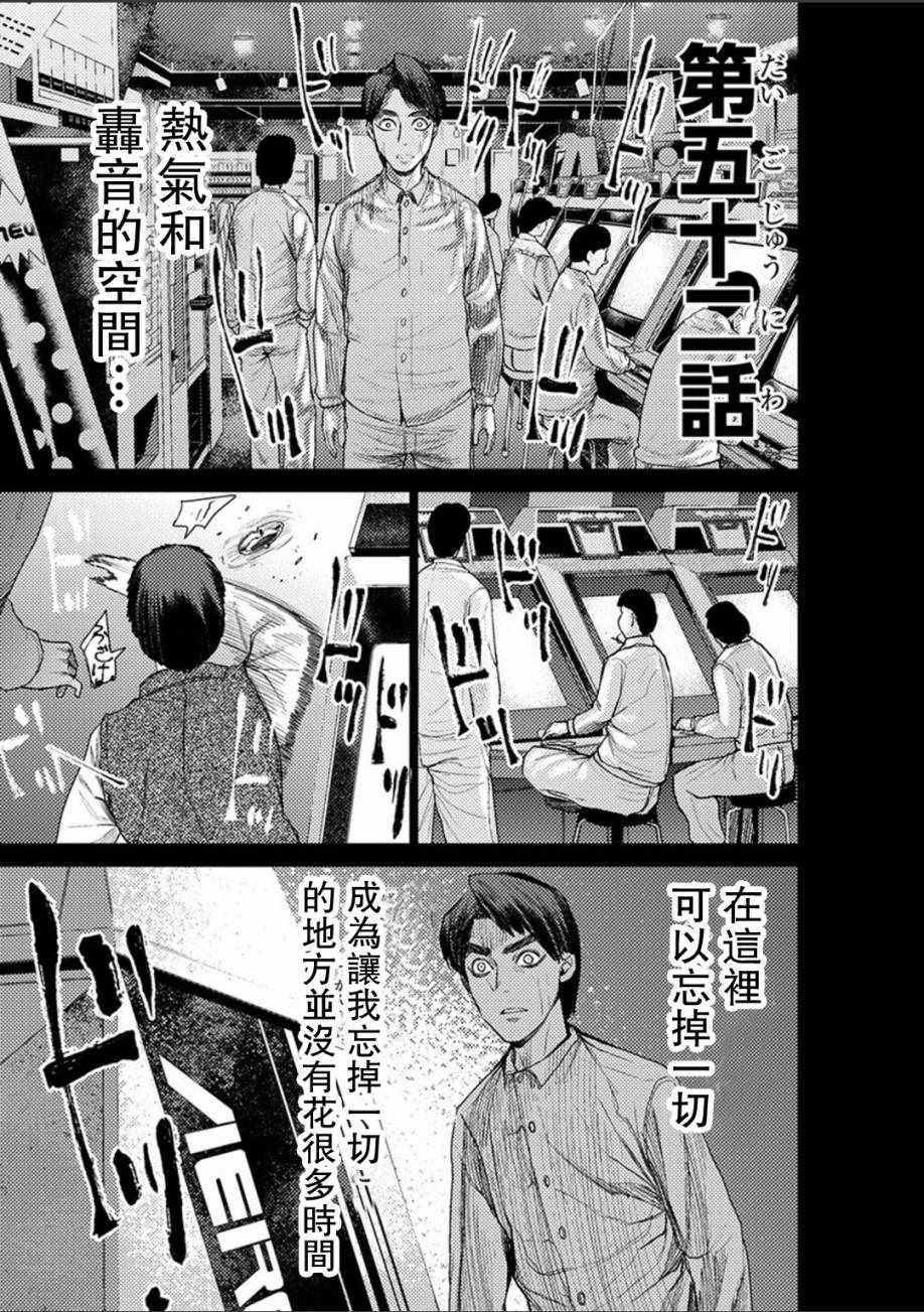 梅原大吾 052話