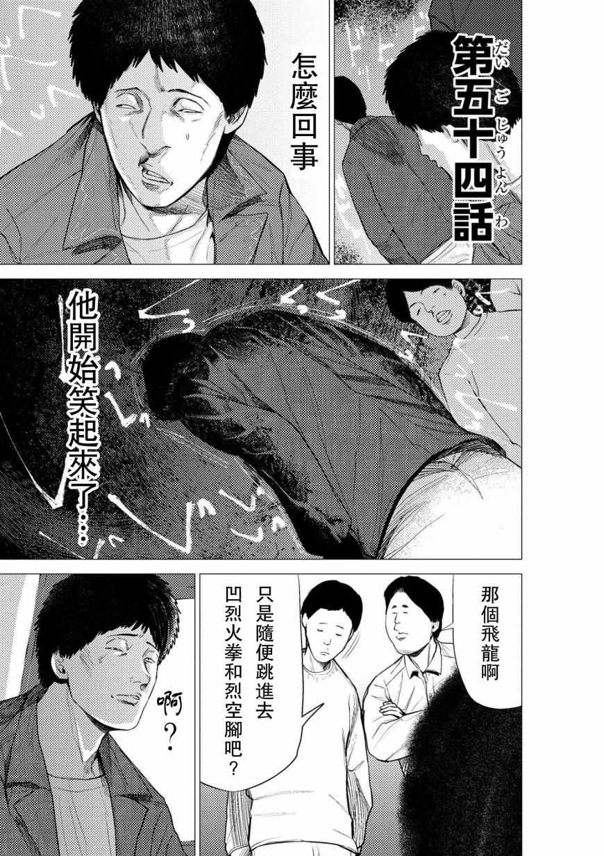 梅原大吾 054話