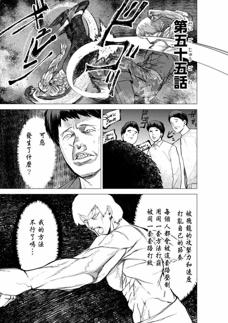 梅原大吾 055話