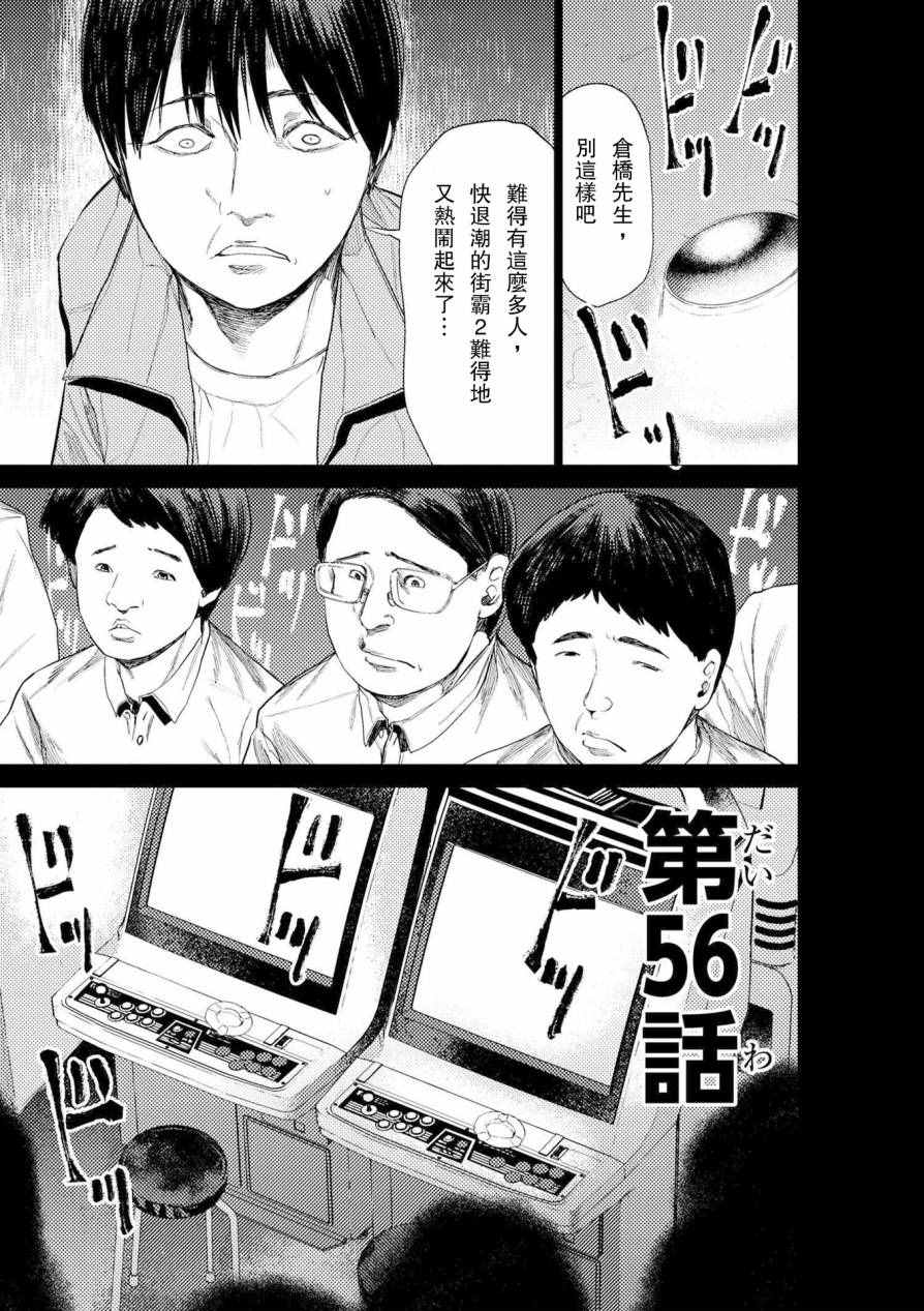 梅原大吾 056話