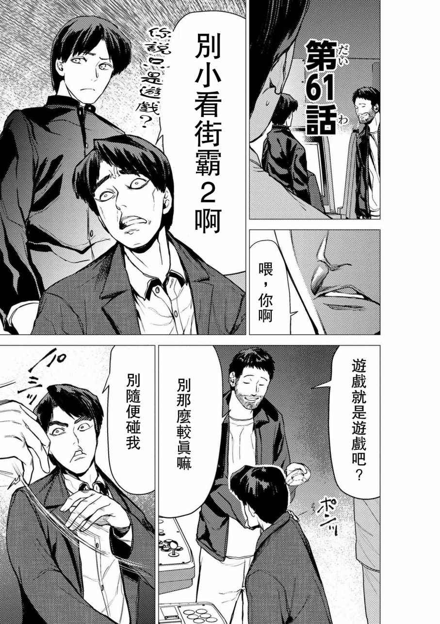 梅原大吾 061話