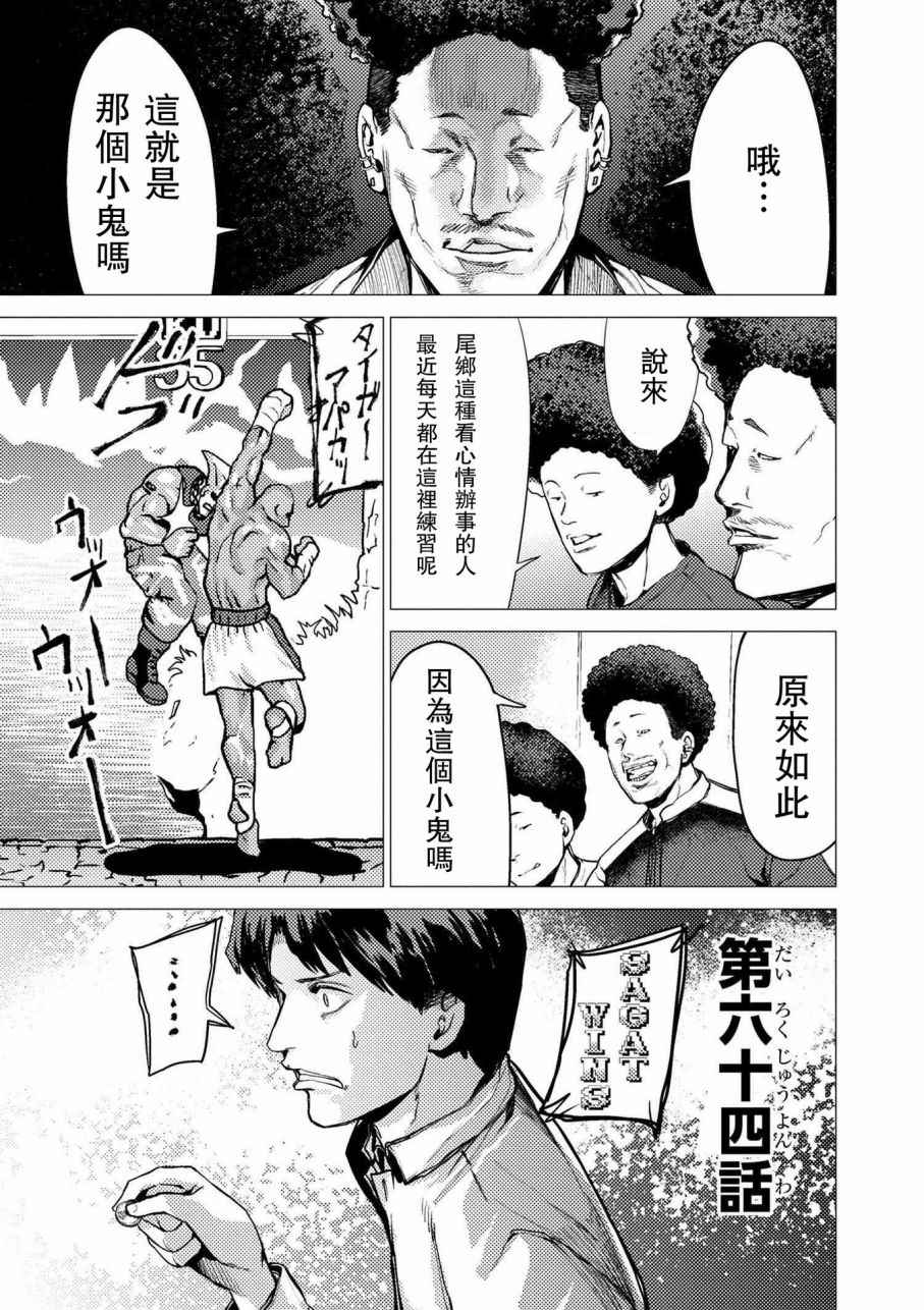 梅原大吾 064話