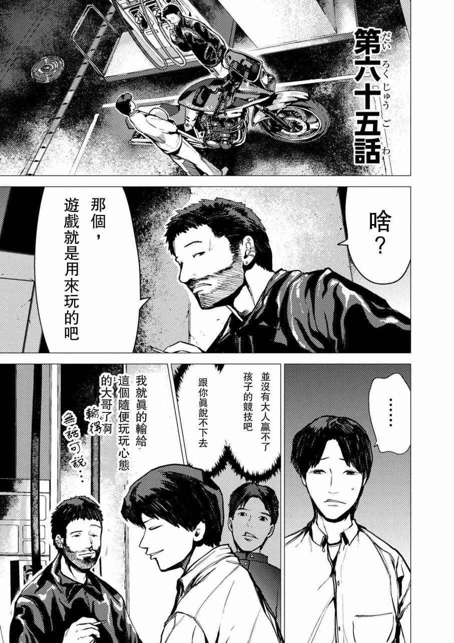 梅原大吾 065話