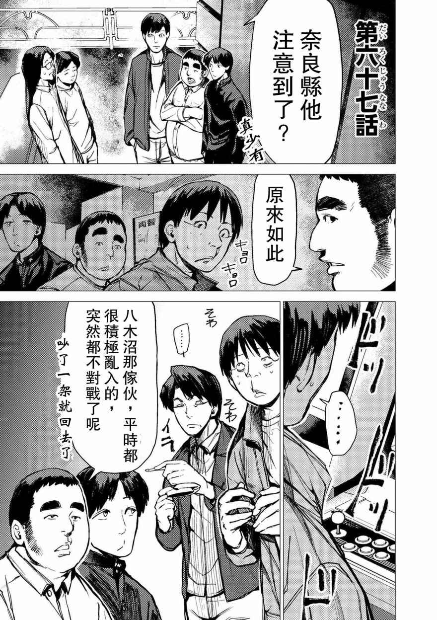 梅原大吾 067話