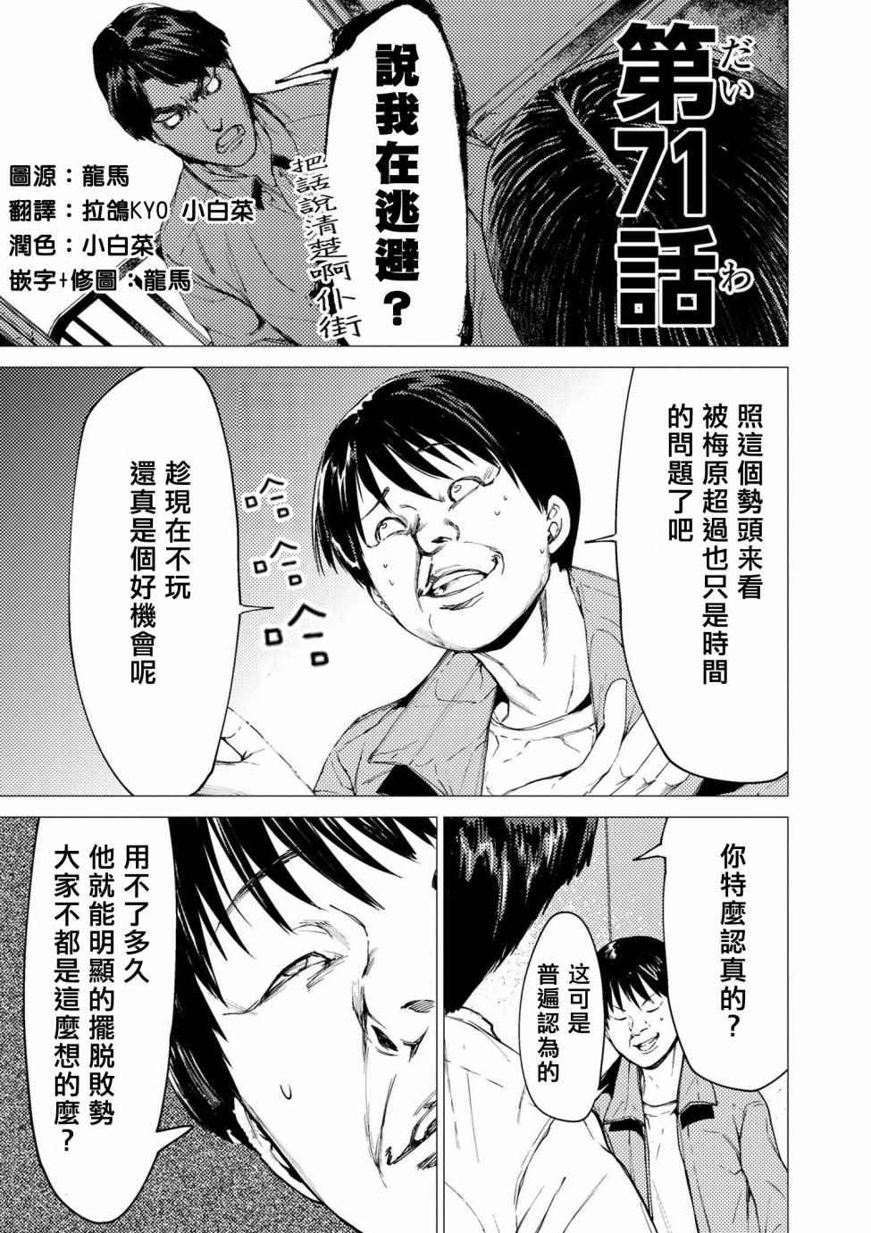 梅原大吾 071話