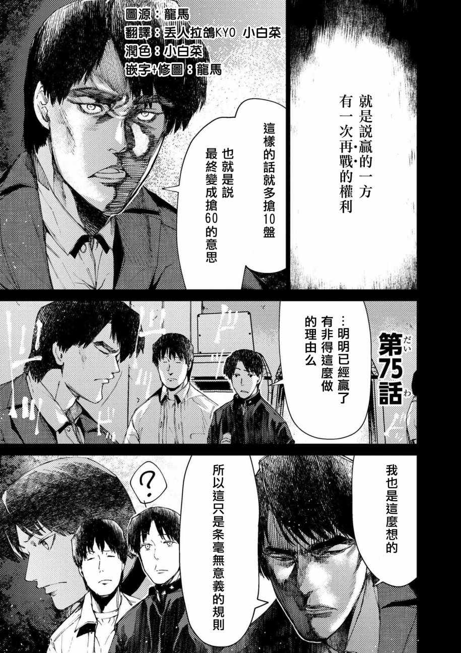 梅原大吾 075話