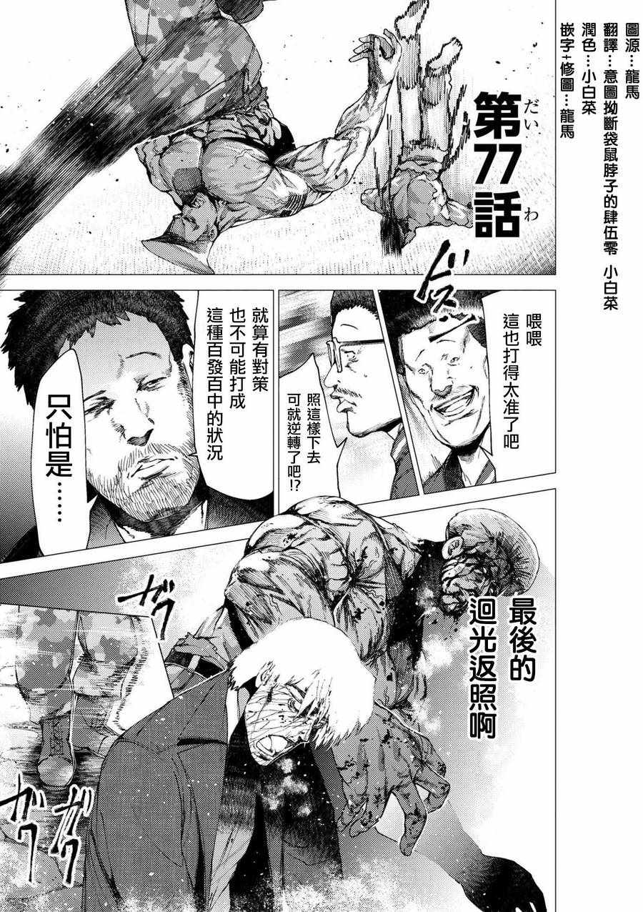 梅原大吾 077話